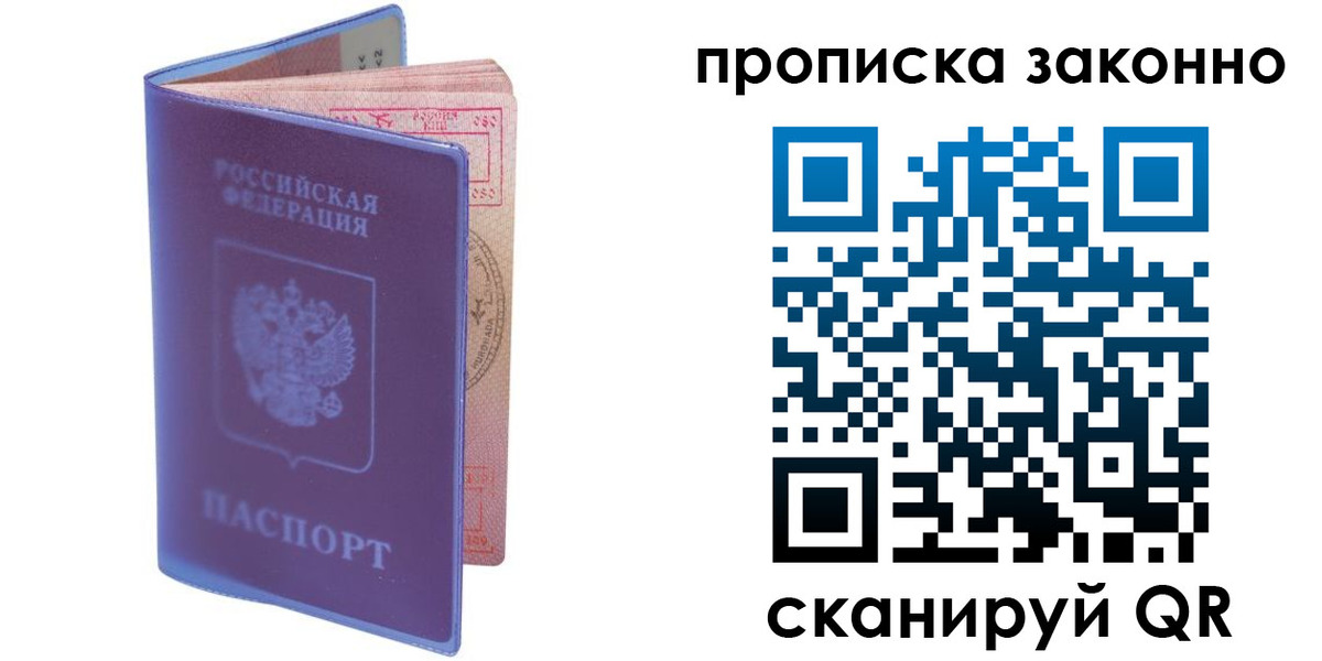 прописка в квартире в Белгородской области